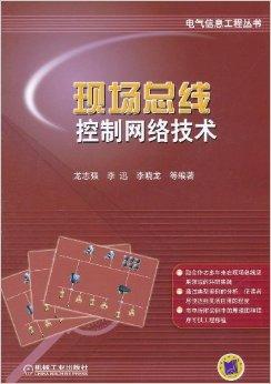現(xiàn)場(chǎng)總線控制網(wǎng)絡(luò)技術(shù)在信息系統(tǒng)集成服務(wù)中的關(guān)鍵應(yīng)用與趨勢(shì)