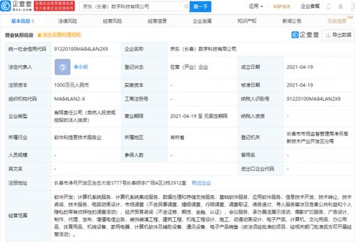 京東關聯企業布局數字科技新賽道，動漫動畫設計與數據處理業務齊頭并進